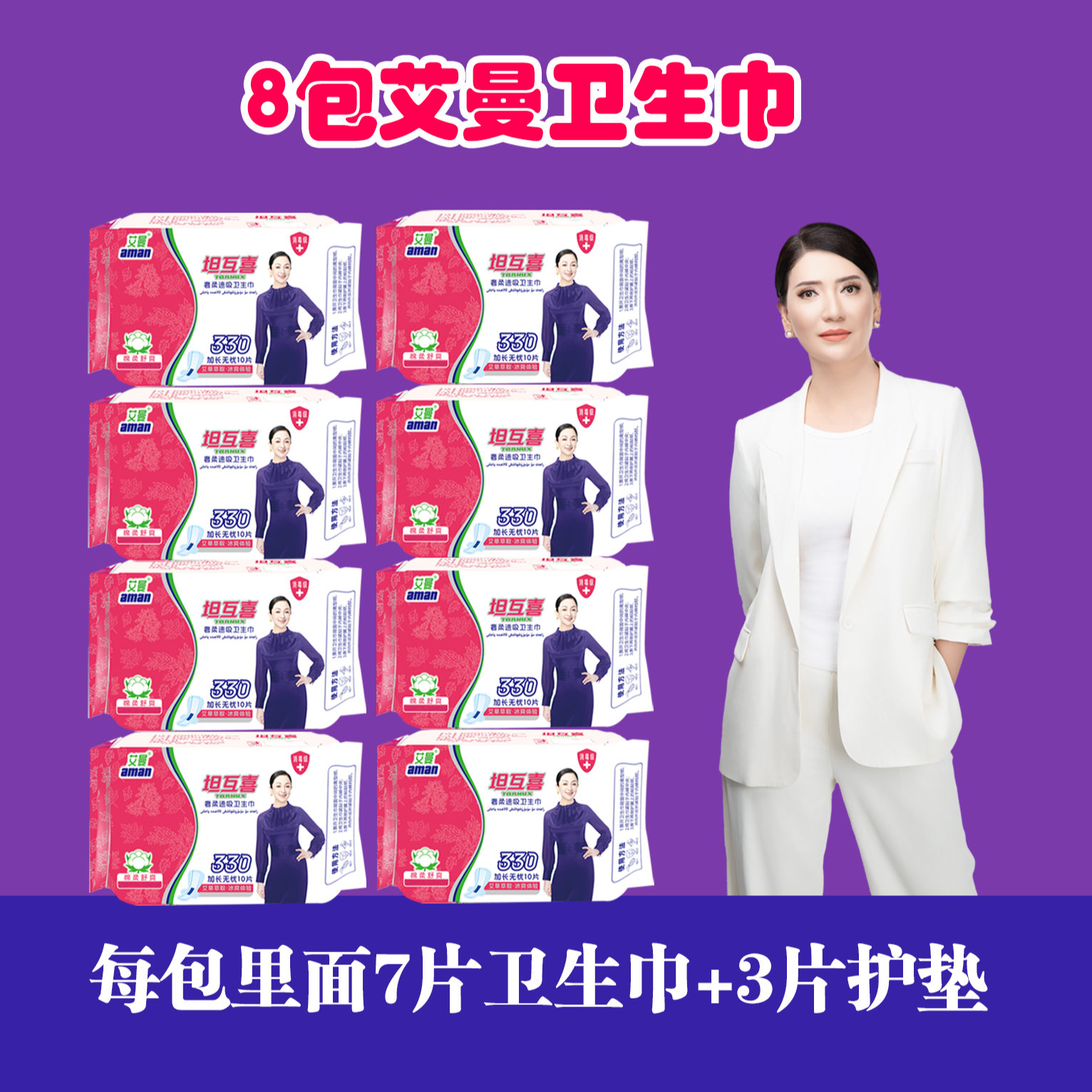 8包包邮夜用棉柔卫生巾TA-F009（每包7片卫生巾+3片护垫）