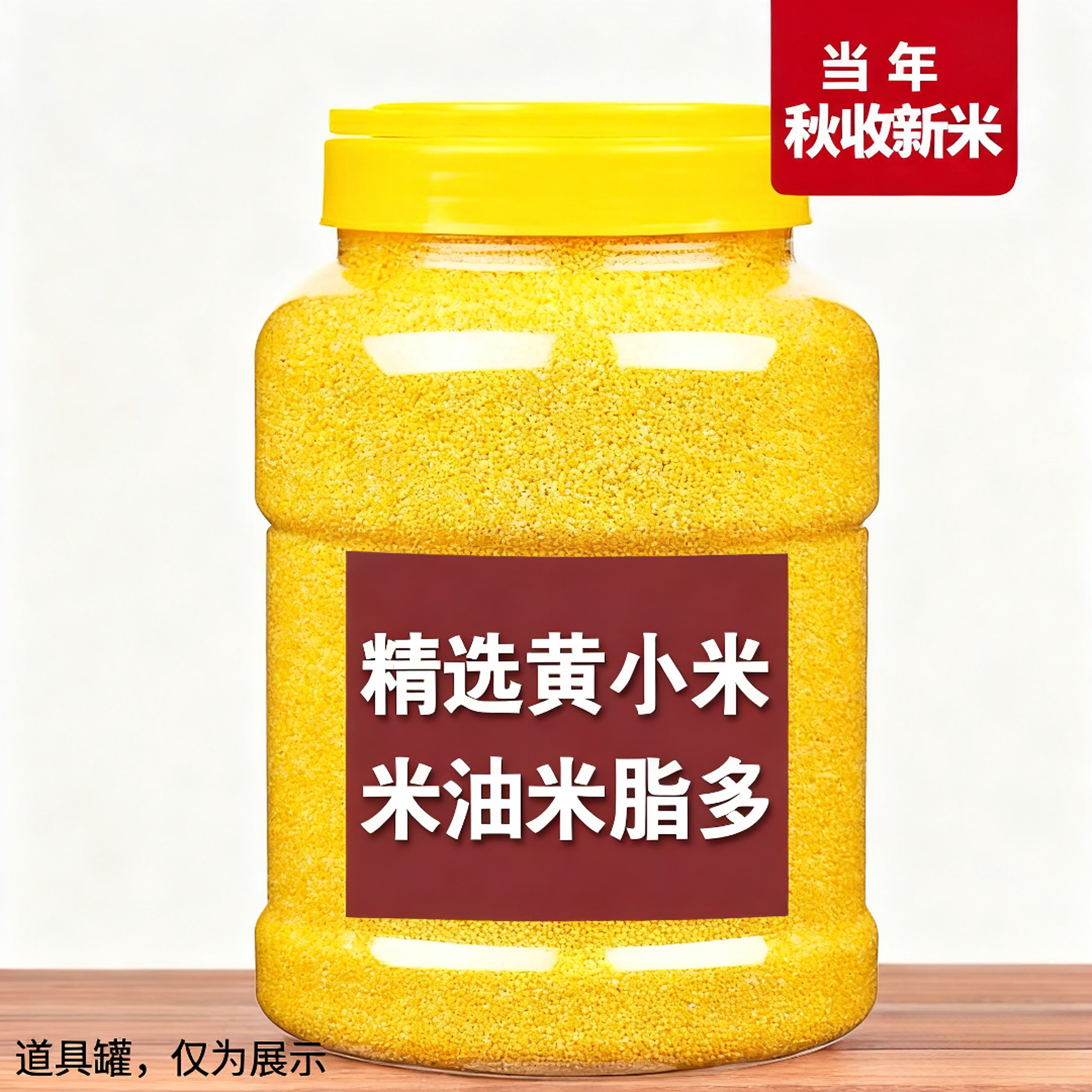 陕西米脂农家新黄小米 油糯小米粥五谷杂粮月子米小黄米