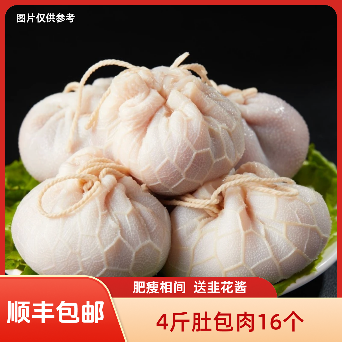 【下单到手4斤肚包肉】4斤16个肚包肉 肥瘦相间多规格可选生鲜冷冻