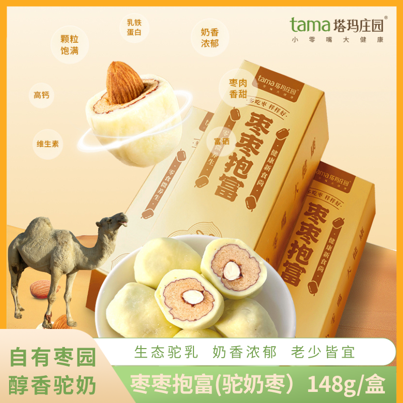 塔玛庄园巴旦木驼奶枣枣枣抱富金砖夹心奶酪枣休闲零食年货送礼
