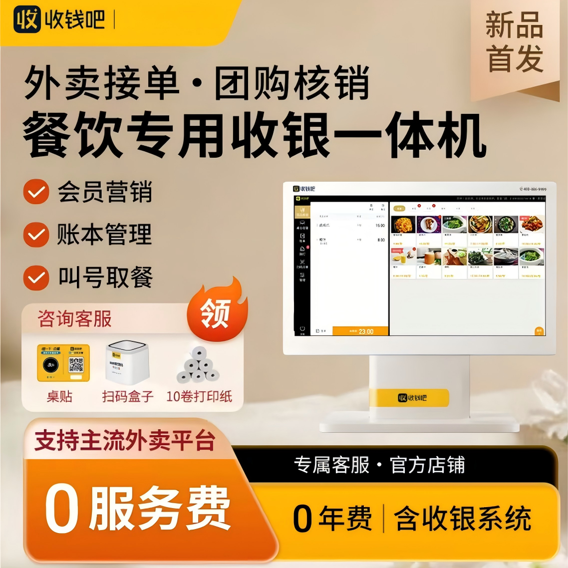 【新品】收钱吧餐饮外卖扫码点餐团购核销叫号会员管理收银一体机