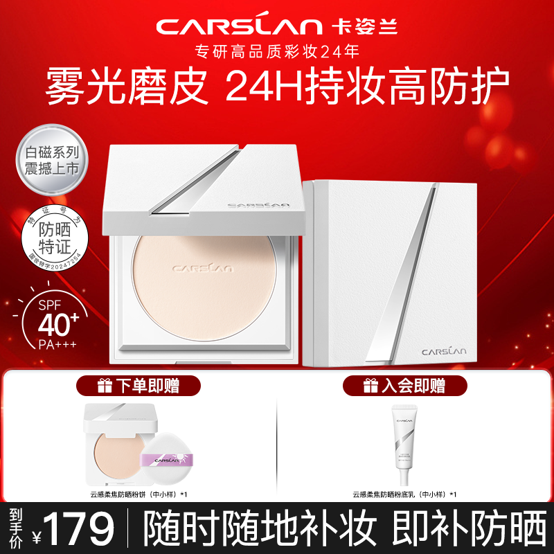 【重磅新品】卡姿兰白磁防晒粉饼雾光SPF40+定妆控油遮瑕持妆不脱妆