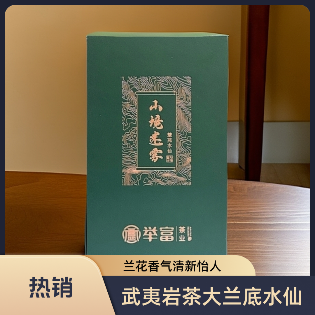 举富慧苑水仙〖山境迷雾〗武夷岩茶大兰底水仙茶叶2泡装17g