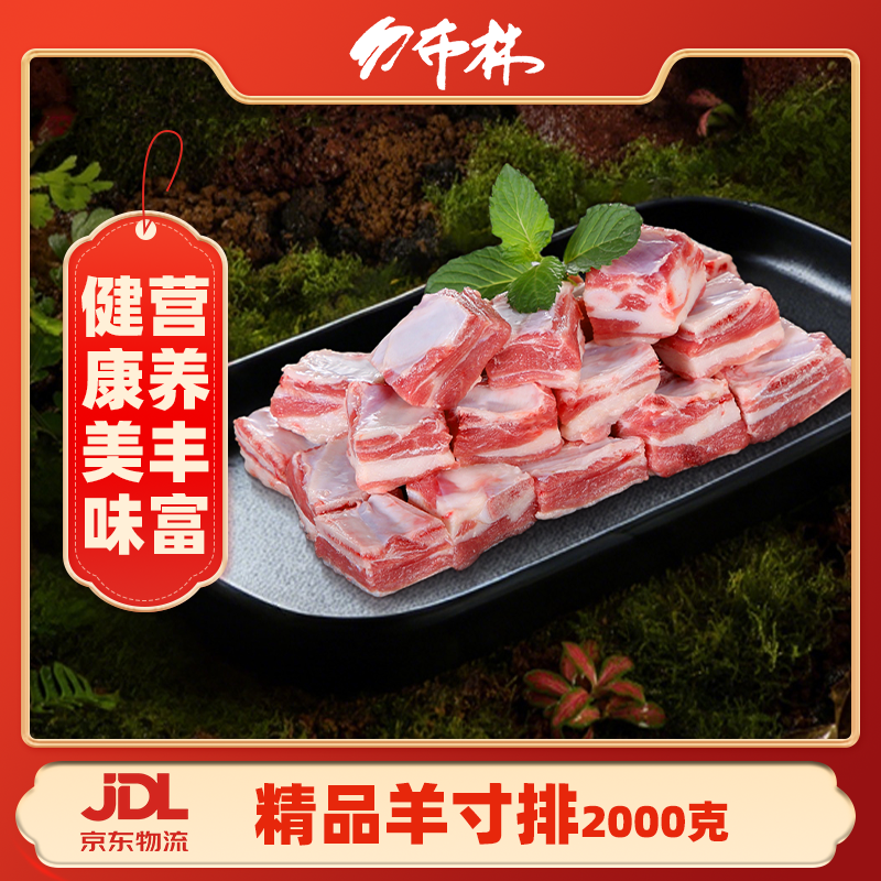 勿布林羊寸排原切羊寸排兴安盟本地羊2kg