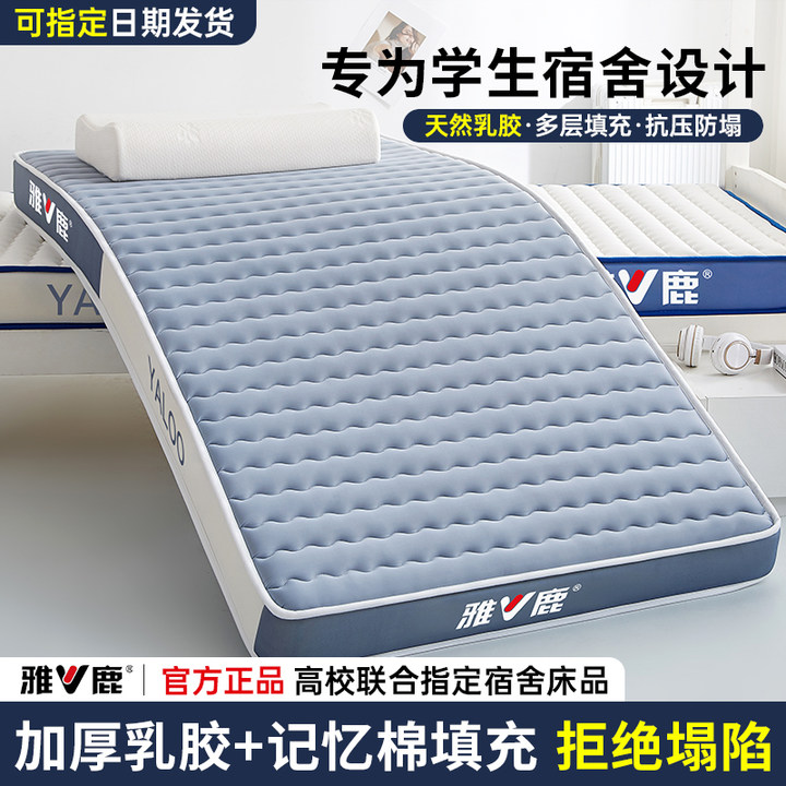 雅鹿乳胶床垫遮盖物学生宿舍专用单人家用租房专用海绵榻榻米垫子