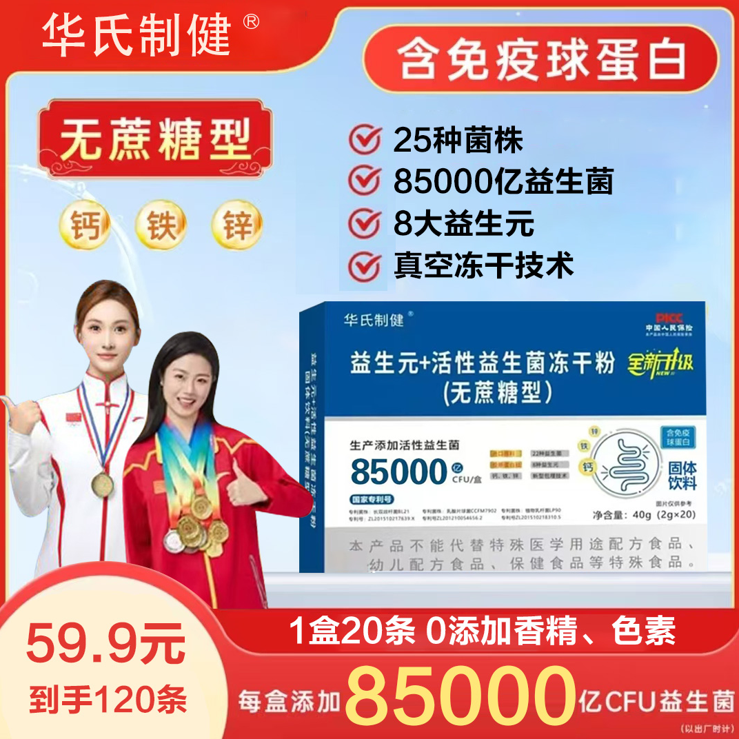 旗舰正品｛拍1发6大盒｝到手120条国货品牌益生元+活性益生菌高活性