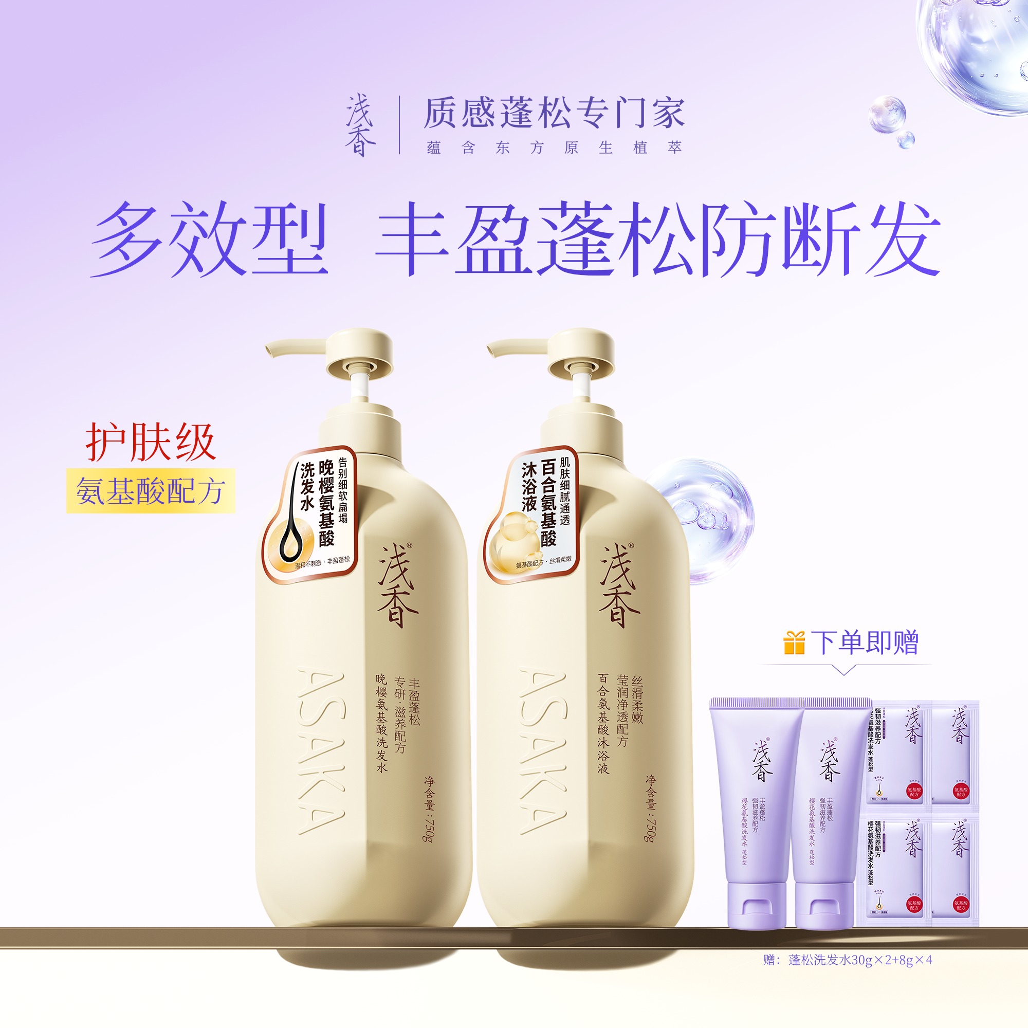 浅香氨基酸洗发水丰盈蓬松去屑去油滋养柔顺持久留香男女通用 D