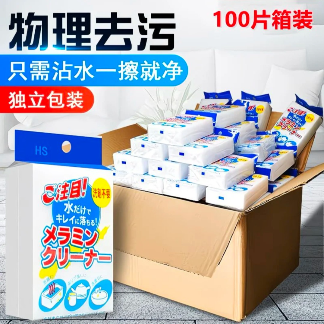 日文魔力海绵擦-独立包装-神奇魔力擦魔术擦去污洗车清洁海绵擦鞋