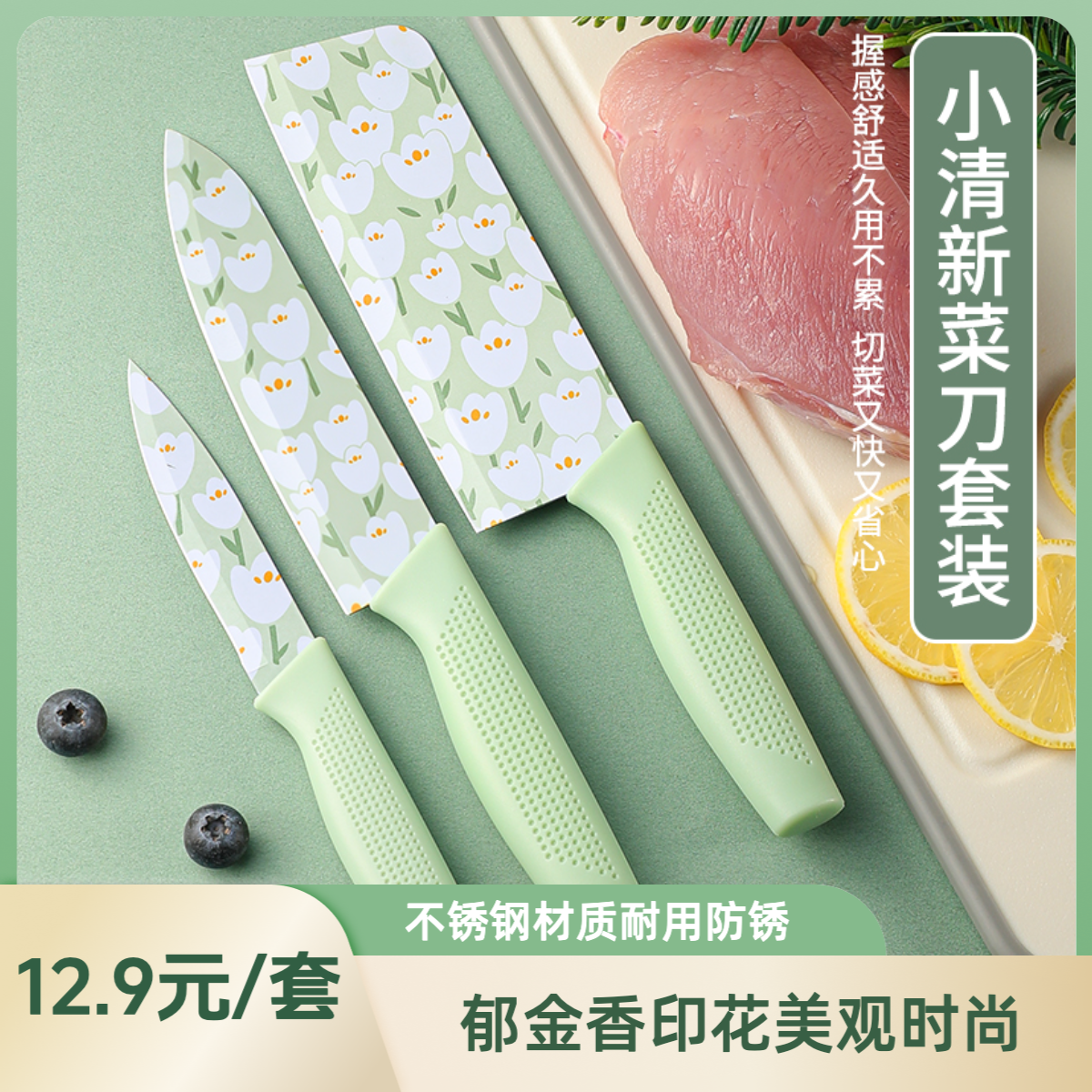 【郁金香刀具三件套】家用不锈钢刀厨房瓜果刀菜刀辅食刀厨师用