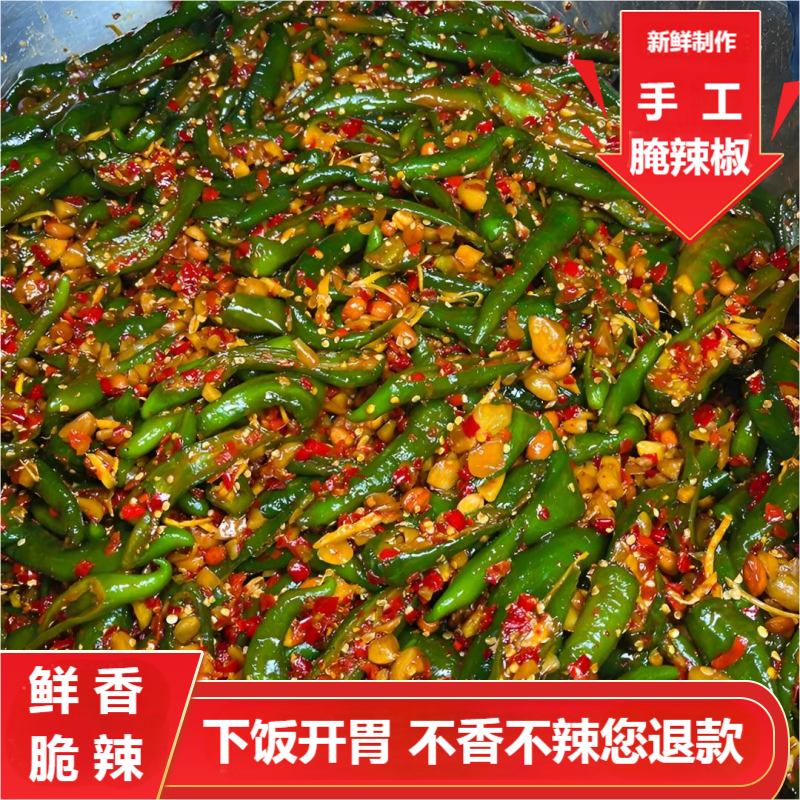 江西手工腌辣椒 嘎嘣脆超下饭 特辣下饭菜开胃新鲜香辣脆爽好吃