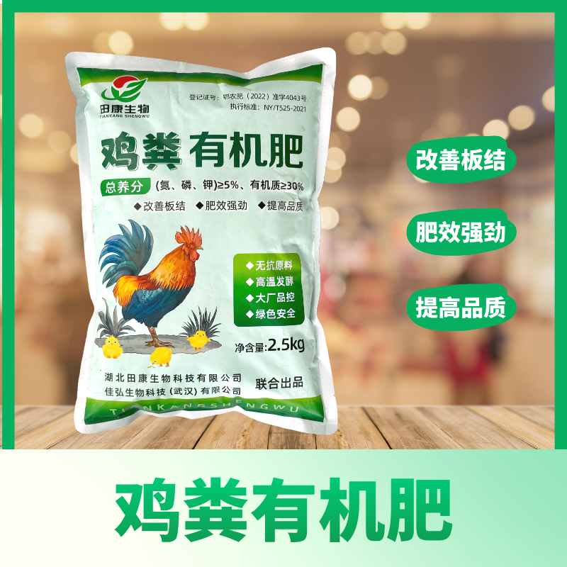 [5斤鸡粪]田康有机肥鸡粪发酵腐熟肥效强劲2.5kg用品太阳花柱