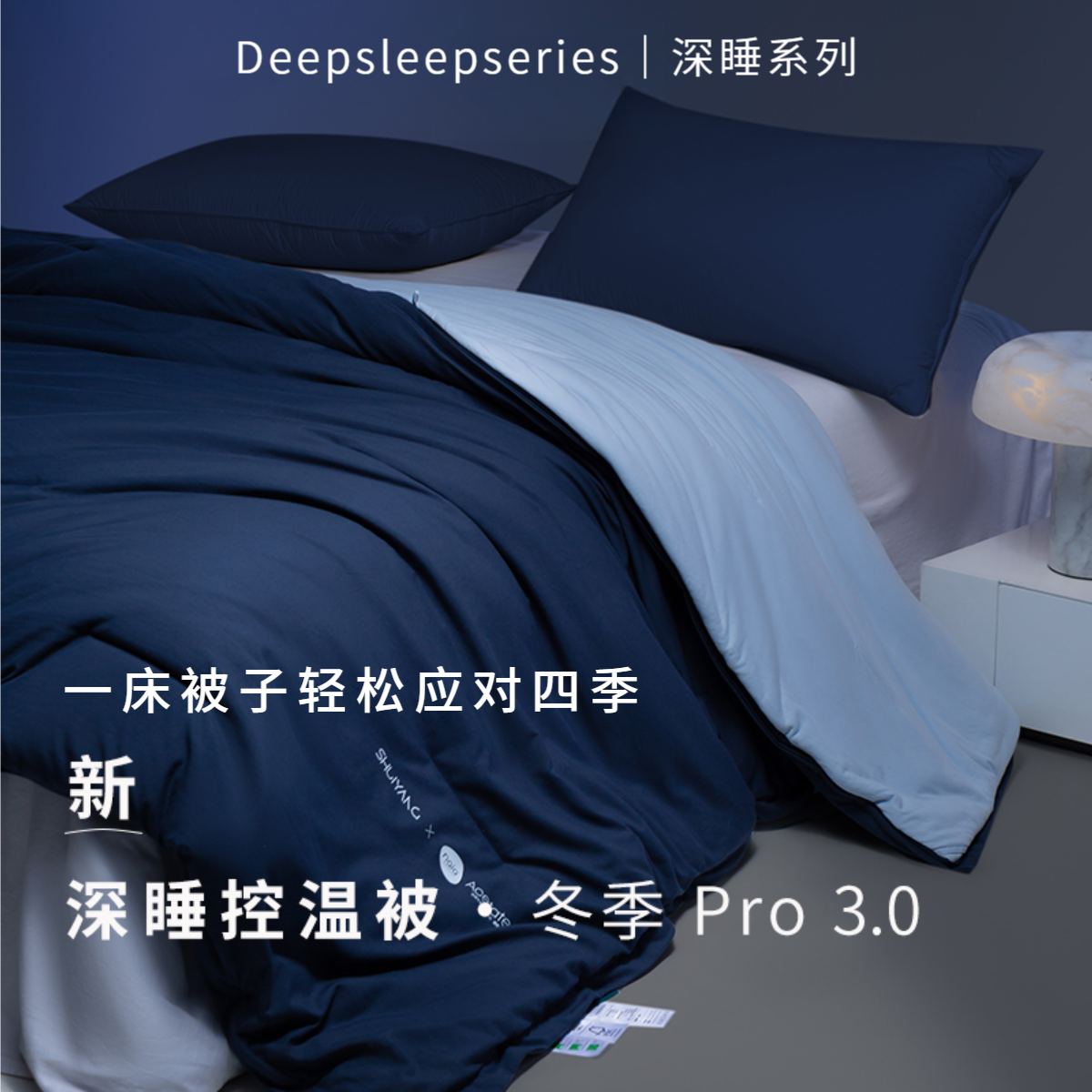 星球深睡被Pro3.0秋冬被芯保暖控温被免被套设计可机洗被子秋冬款
