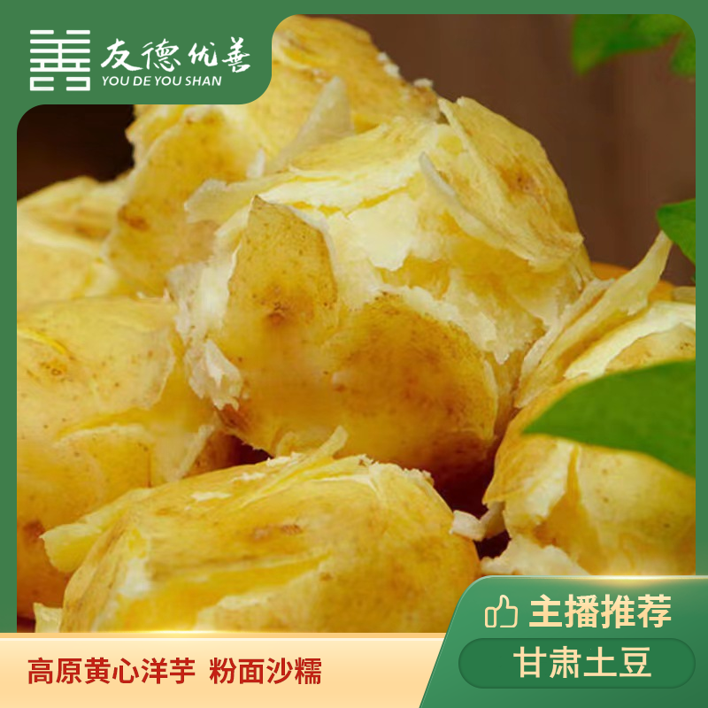 甘肃土豆5斤/9斤高原黄皮黄心洋芋粉面沙糯定西沙面黄心