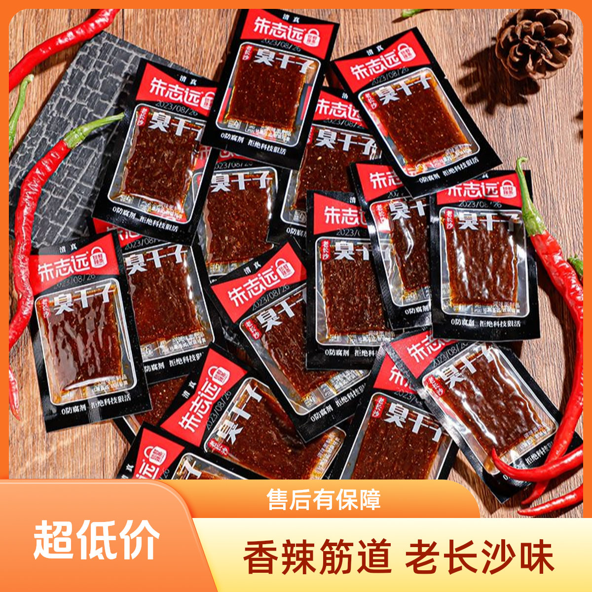 老长沙辣条臭干子校园怀旧香辣筋道童年小零食中华老字号清真辣条