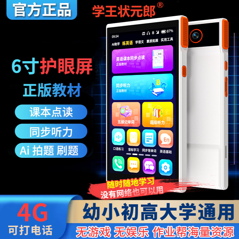 【可打电话】科大学习机智能全科解题神器小学生初高中通用作业帮助