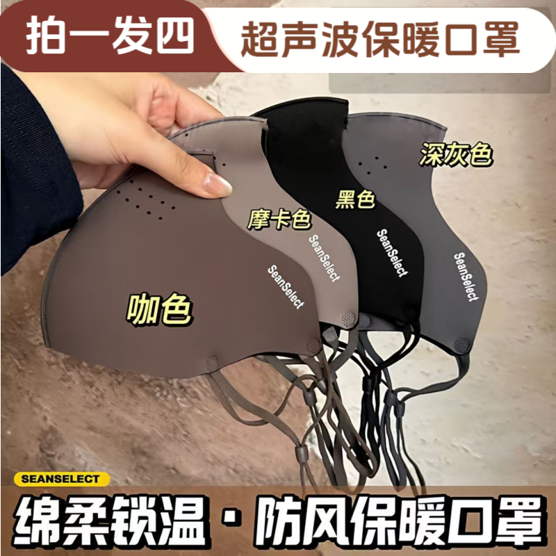 抢【拍1发4】秋冬加绒款保暖口罩防风防雾户外骑行面罩防寒立体透气