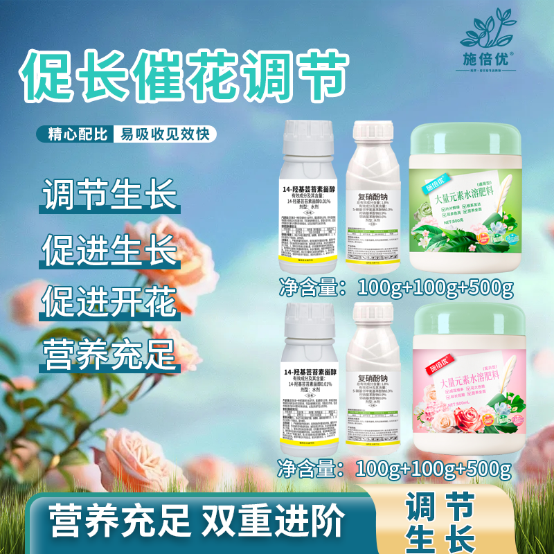 施倍优大量元素水溶肥花卉蔬果种菜种花室内外盆栽植物通用型肥料