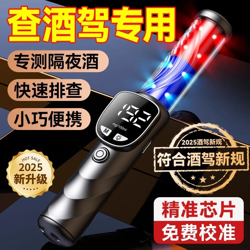 酒精测试仪酒驾专用酒精检测仪交通排查仪器吹气式测酒精吹气仪器