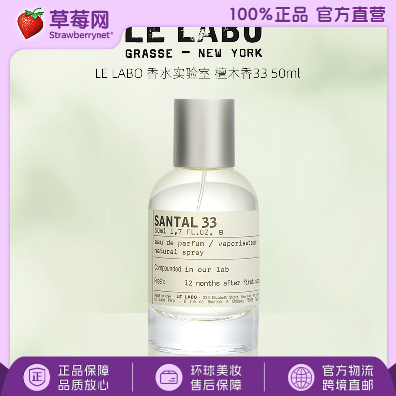 LeLabo香水实验室檀香33别样13抹茶26玫瑰31百合41EDP香水高级