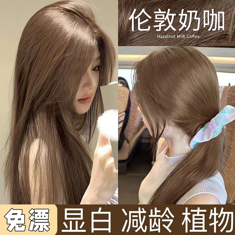 【买一送一】OKOCS伦敦奶咖染发膏黄奕文H5H流行色刘亦菲同款染发剂