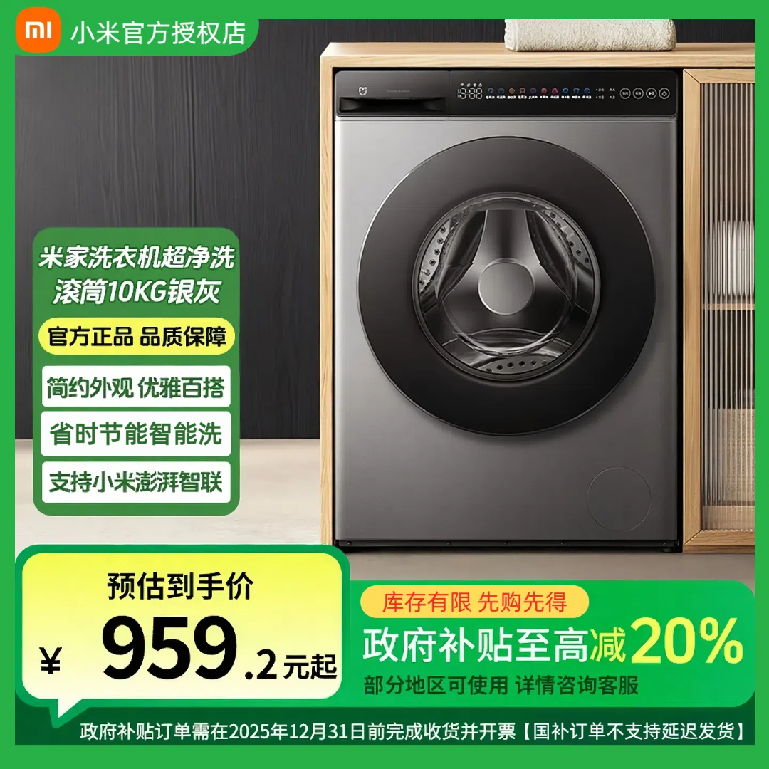 【国补立减】小米10kg全自动滚筒洗衣机超净洗 洗脱一体大容量 银灰