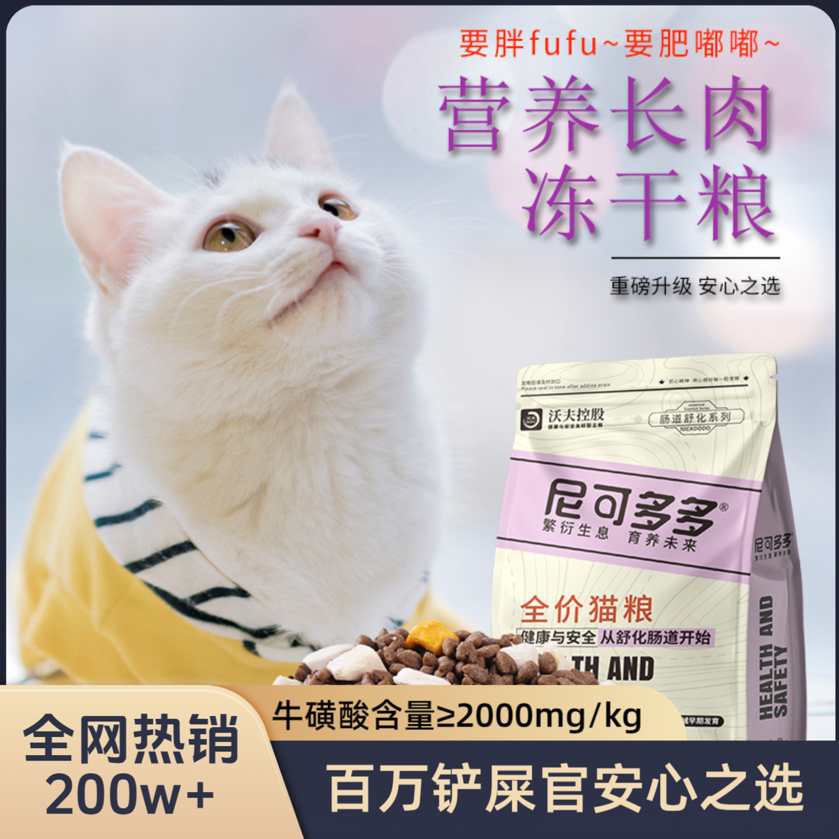 尼可多多冻干成猫幼猫专用猫食增肥高蛋白猫粮全阶段通用