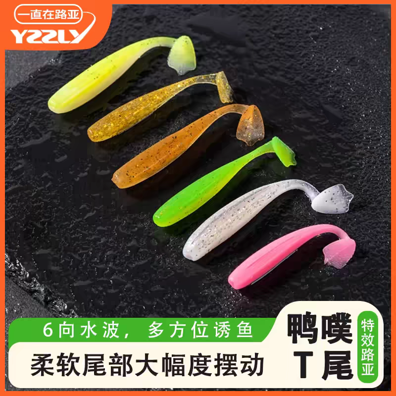 一直在路亚 鸭蹼T尾软饵 入水零启动路亚鳜鱼鲈鱼翘嘴 搭配铅头钩