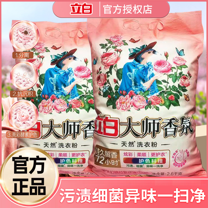 立白香氛大师多效洗衣粉72小时持久玫瑰留香护色内衣物柔顺去污净