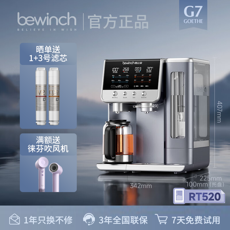 【万相】碧云泉RT520弱碱净水器RO反渗透即热加热台式净饮一体机G7s