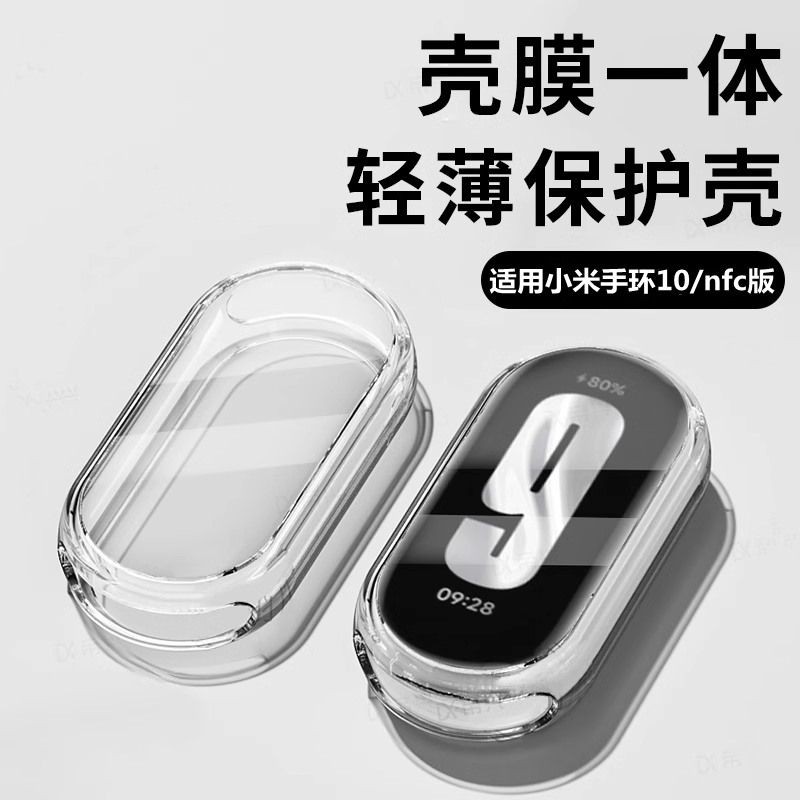 适用小米手环10钢化膜壳膜一体防刮花小米手表9NFC保护壳灵敏轻薄