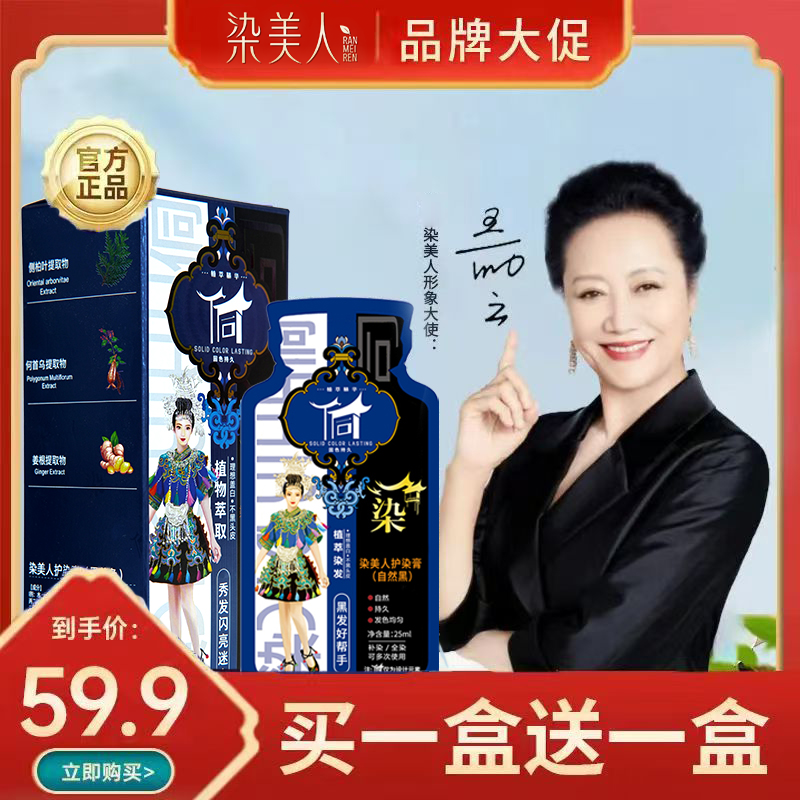 染美人护染膏柔顺盖白焗油膏染发剂纯染头发遮盖白头发正品