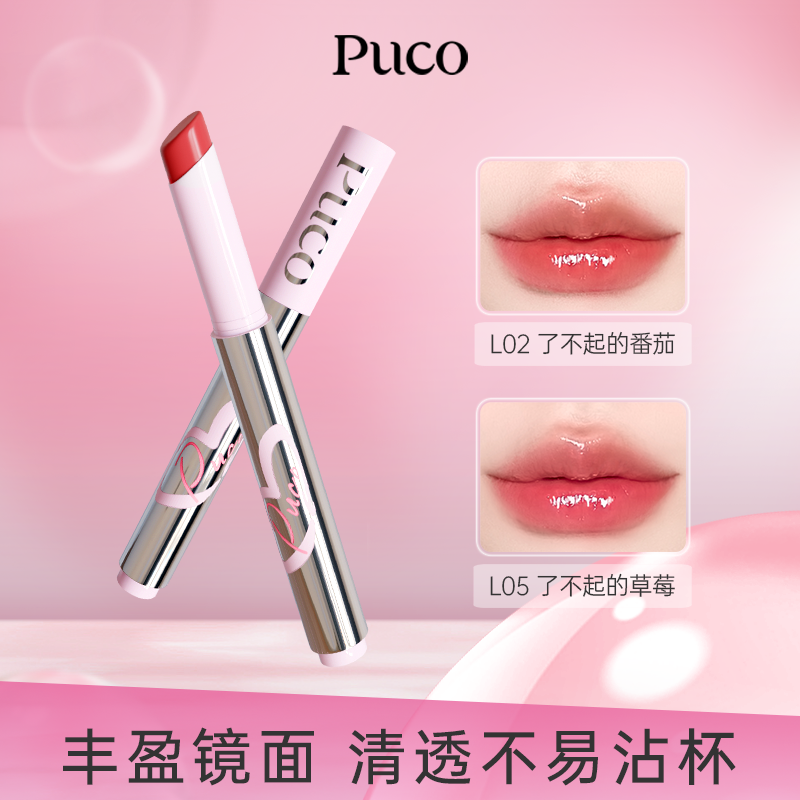 PUCO小粉条唇冻水光保湿镜面唇釉唇部精华不易沾杯打底口红
