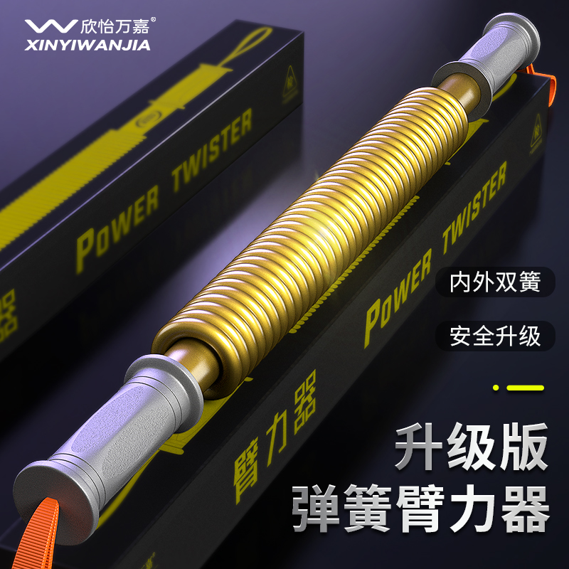 【游生专属】万嘉新品加粗加重金色臂力棒男士弹簧专业臂力锻炼胸肌