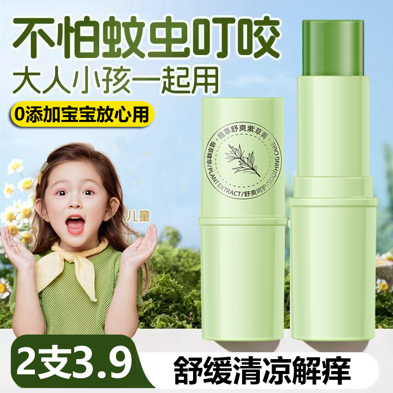 【3支】家用便携装免洗草本清凉紫草膏青草膏蚊虫叮咬舒缓膏叮叮棒。