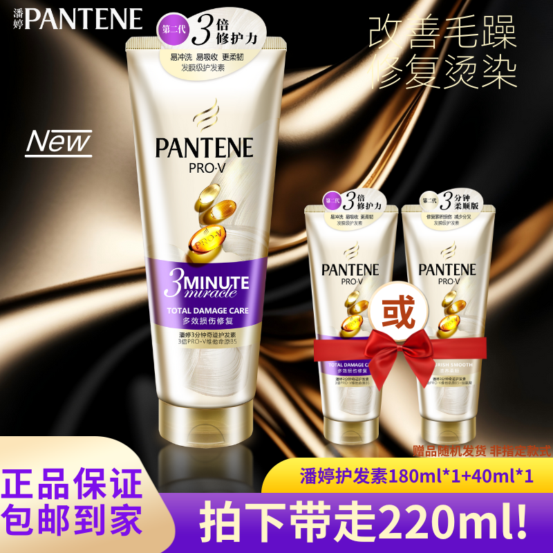 潘婷3三分钟奇迹护发素改善毛躁修护损伤滋养柔顺留香女官方正品