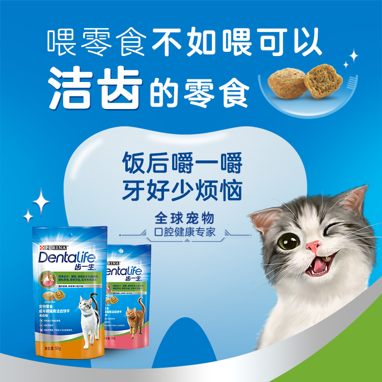 【齿一生洁齿饼干】磨牙清洁口腔猫零食健康洁牙棒冠能猫粮宠物食品