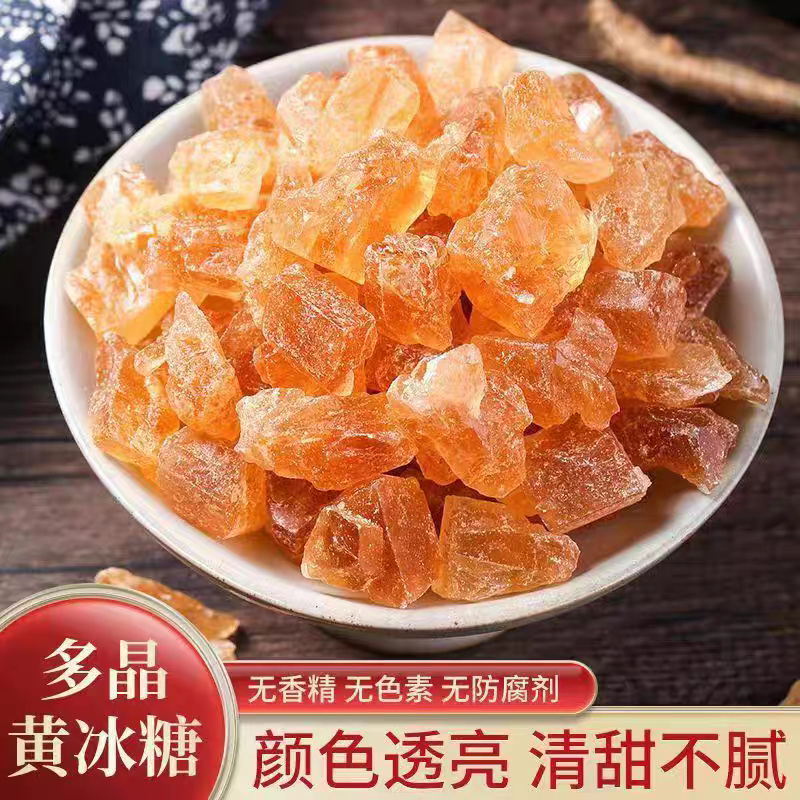 双11特价云南黄冰糖清甜甘蔗老冰糖黄冰糖云南特产自然结晶黄冰糖