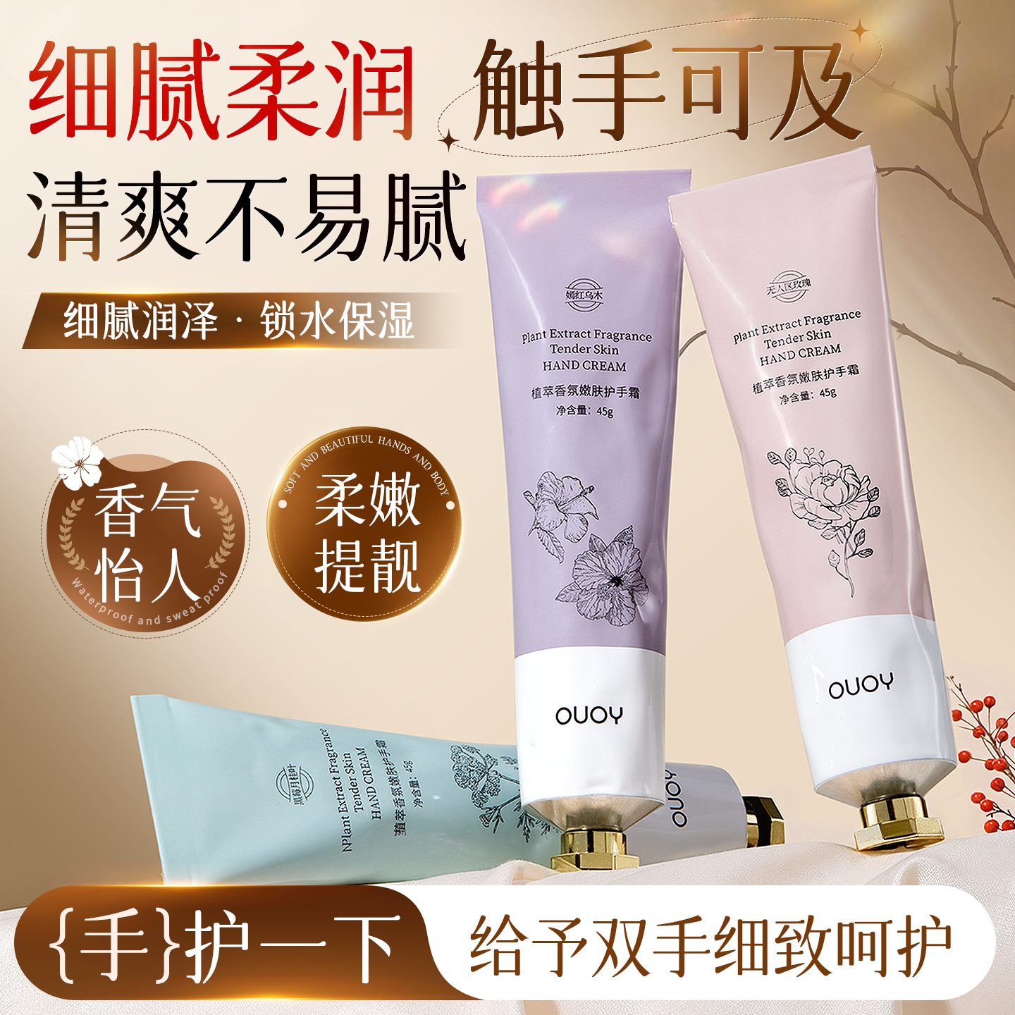 偶语OUOY护手霜保湿锁水细腻滋润呵护双手改善干燥粗糙香氛嫩肤