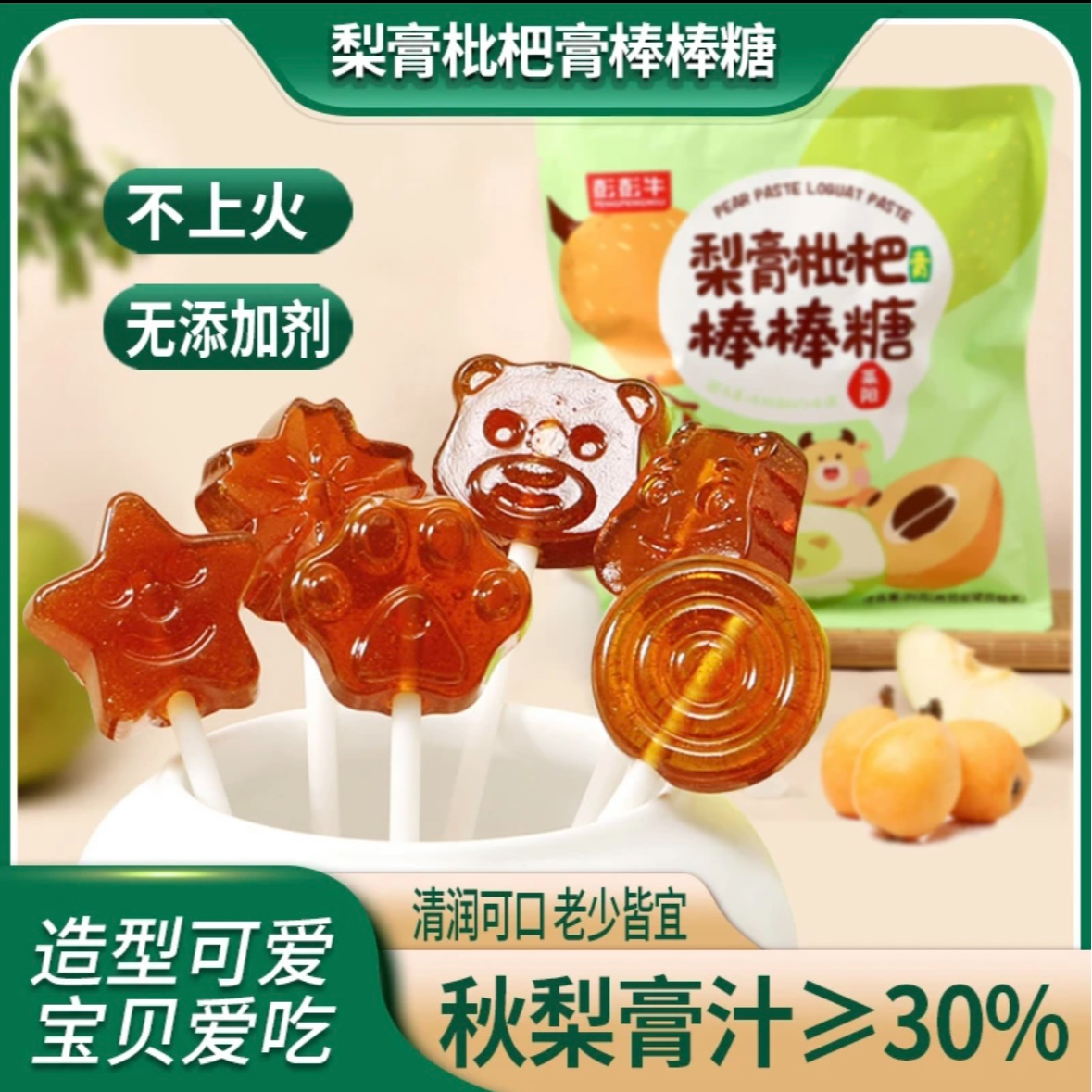彭彭牛梨膏枇杷棒棒糖儿童宝宝解馋糖果小零食休闲食品小吃袋装
