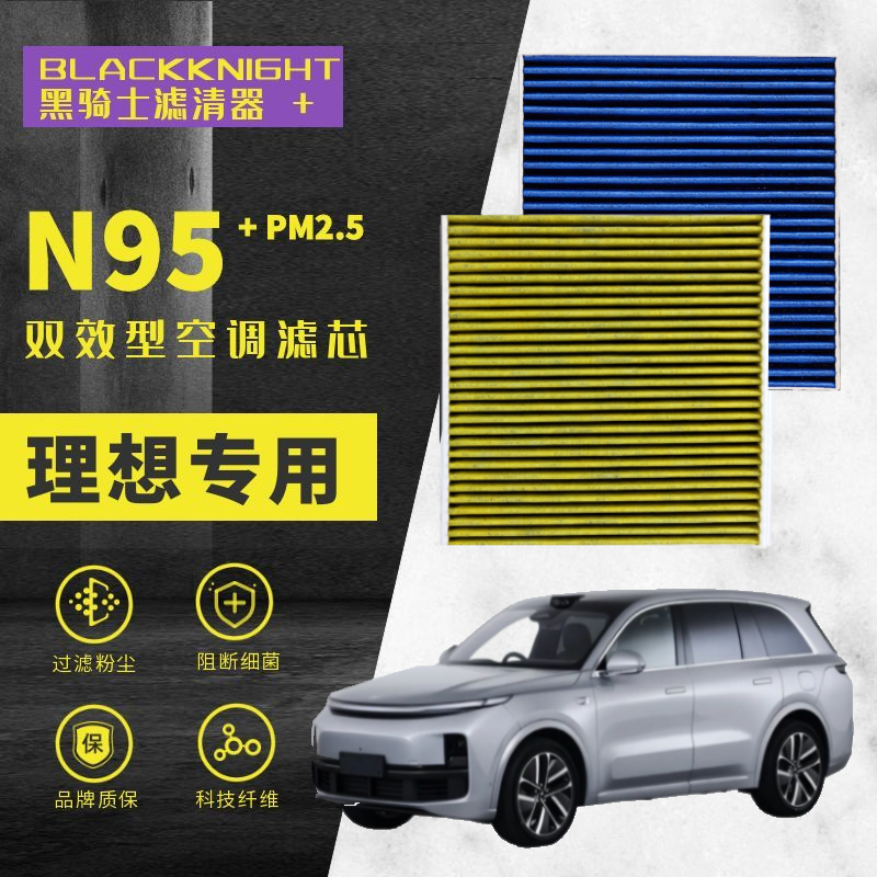 专用于理想L6理想L7理想L8理想L9抗菌除霉空调滤芯理想空调滤芯