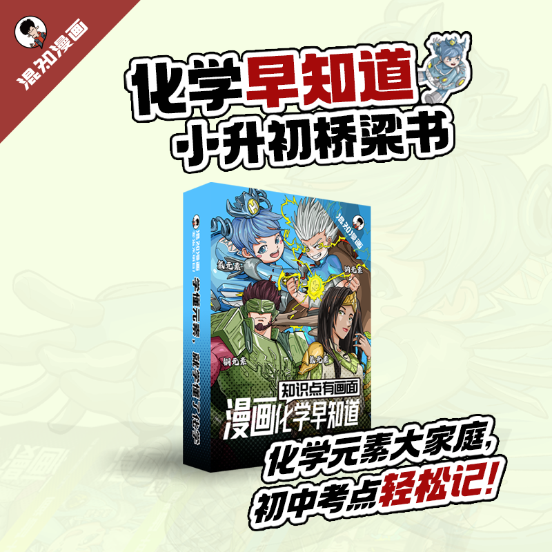 知识点有画面·漫画化学早知道（套装版）全4本