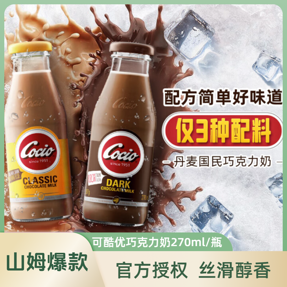 山姆热销】阿尔乐可酷优cocio经典巧克力牛奶进口生牛乳可可风味奶