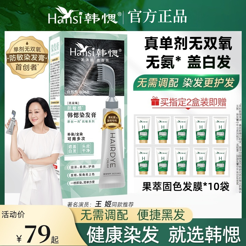韩愢黑松露果染膏染发剂单剂配方天然植物萃取遮盖白头发安心盖白