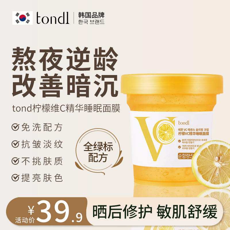 【官方正品】韩国免洗睡眠面膜熬夜淡黄提亮紧致舒缓补水保湿抗皱