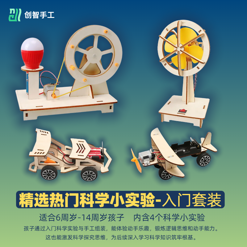 STEAM科学实验套装小学生3-14岁男女孩益智玩具200种物理手工制作