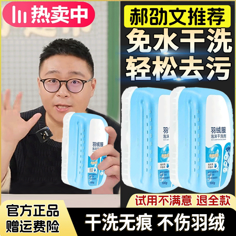 【郝劭文推荐】迈羽绒服泡沫干洗剂免水洗快速去污羽绒服棉服清洁剂