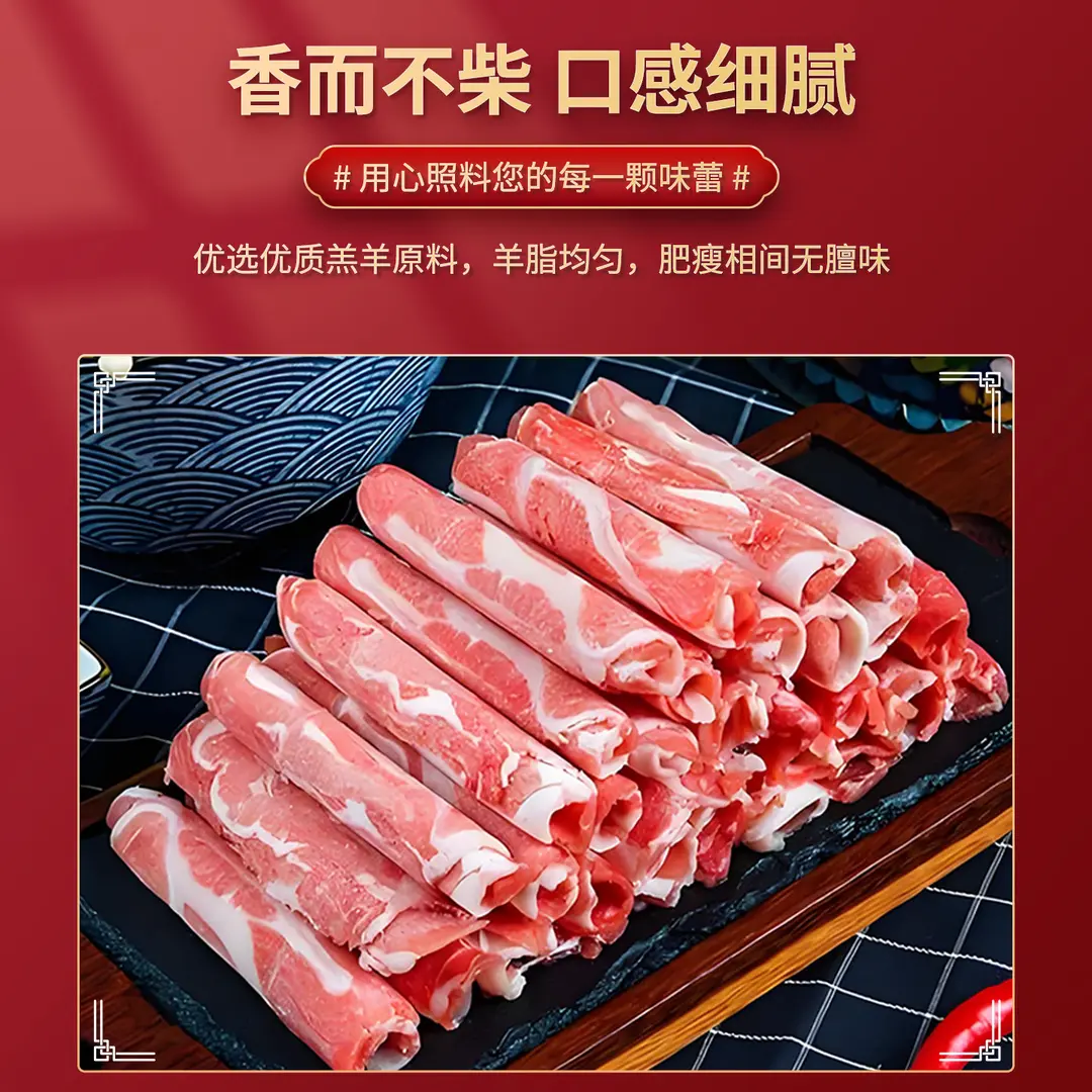 【8包】草地养殖新鲜清真 羔羊肉卷 适合涮火锅调理羊肉卷顺丰包邮