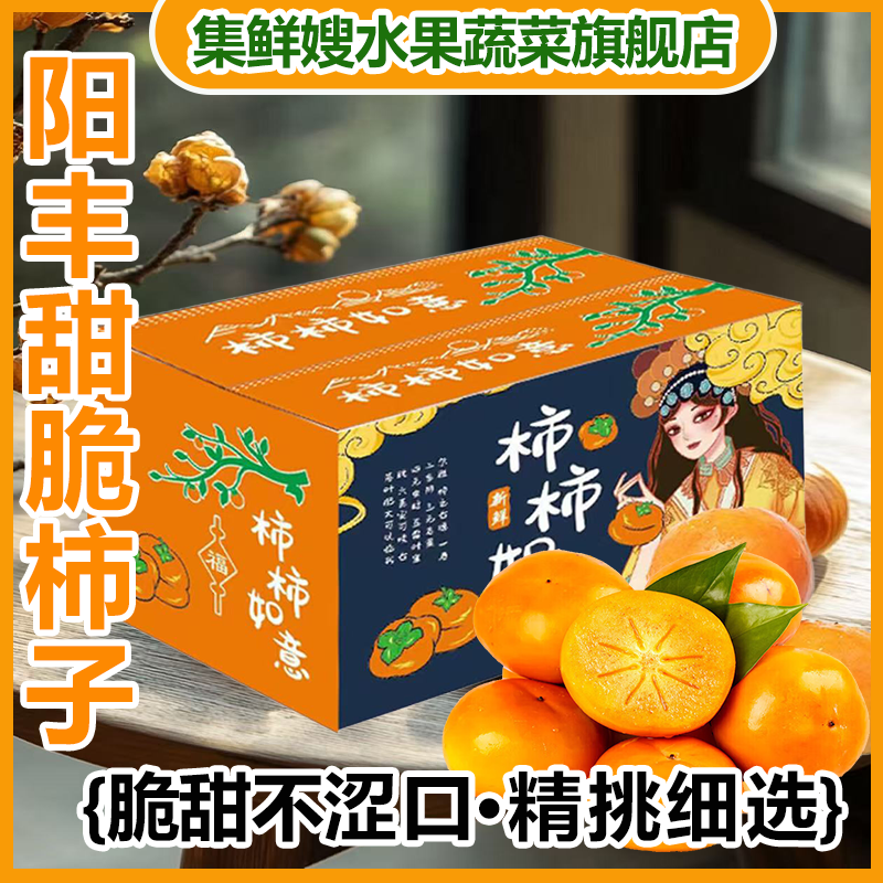 脆甜冰糖心A【产地直发】阳丰脆柿 柿子新鲜 巧克力柿子 无核 当季