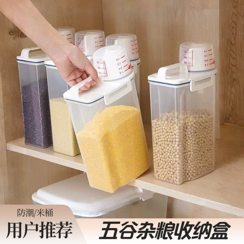 五谷杂粮收纳盒家用米桶防虫防潮密封罐储存大米绿豆干粮箱储物罐
