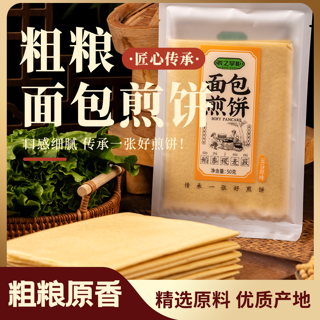 羲之掌柜面包煎饼五谷杂粮软煎饼粗粮代餐上班族速食早餐夜宵QCZX